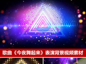 動感舞蹈背景廣場舞今夜舞起來led視頻素材