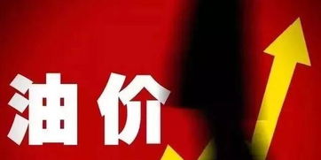 油價最新消息 調(diào)價窗口今日開啟，舞今信息引關(guān)注